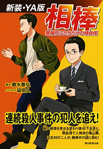 相棒シリーズシリーズの書籍一覧 | ORICON NEWS